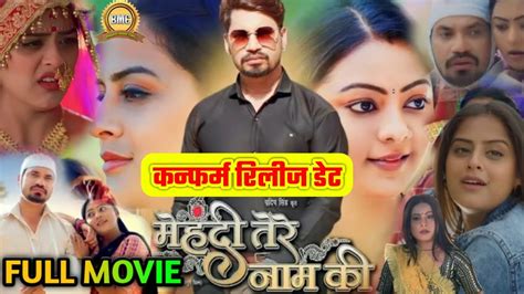 Mehendi Tere Naam Ki Pravesh Lal Yadav Kajal Yadav Yamini Singh Bhojpuri Film Fact