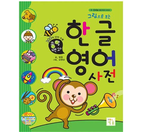 Children's songs and nursery rhymes from all over the globe presented both in english and their native languages. Korean and English Picture Dictionary-Korean, English ...