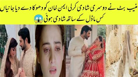 Muneeb Butt Second Marraige With Famous Pakistani Actresses Alizey Shah