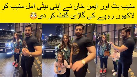 Amal Muneeb T From Aimen Khan Muneeb Butt Daughter Youtube