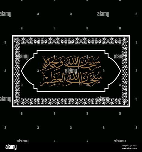 Subahan Allah Wa Behamdehi Subhan Allahi Azeem Arabic Calligraphy Vector Design Stock Vector