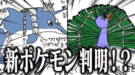 【速報】これガチ！？ポケモンsvさん、新ポケモンが判明してしまう アニゲーcom