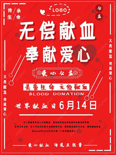 Free Blood Donation Poster Simple Template Download On Pngtree