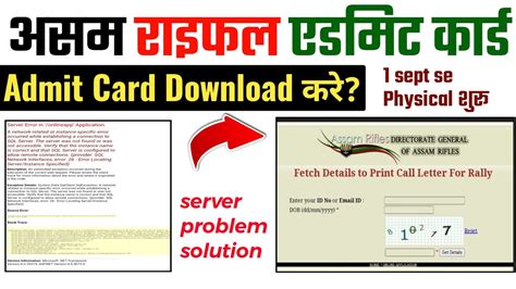 Assam Rifles Admit Card Website Error Admit Card Kaise