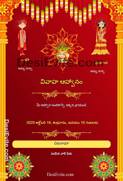 Simply select invitation video template and enter event details, upload images. Telugu Traditional Wedding ecard తెలుగు సాంప్రదాయ వివాహ ...