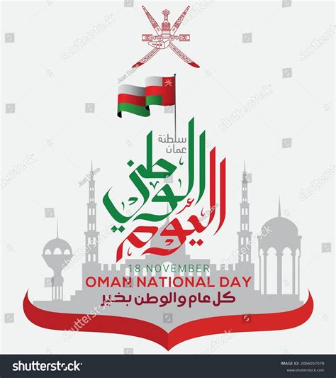 Oman National Day Arabic Calligraphy 18th Royalty Free Stock Vector