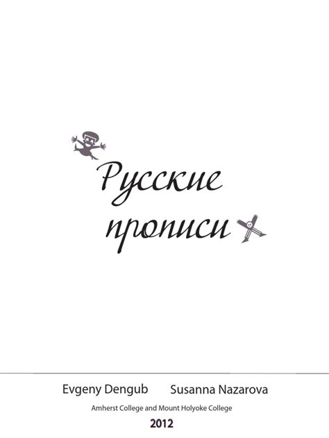 The last one consists of five clear steps that you will go through with the worksheet, that i've worked out especially for you. Russian Cursive Handwriting Practice Sheets