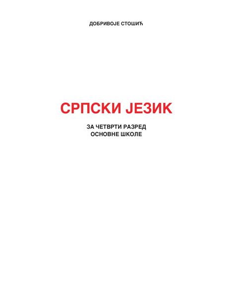 Srpski4 By Ministry Of Education And Sience Issuu