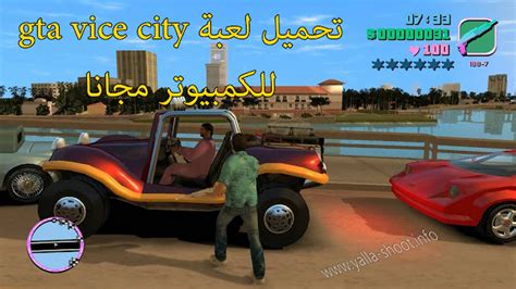 تحميل لعبة جاتا Gta Vice City للكمبيوتر والاندرويد برابط واحد مباشر