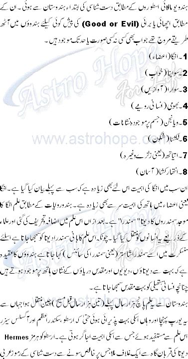 A criticism could be th. AstroHope.pk, Free Urdu Horoscope, Daily, Weekly, Monthly ...