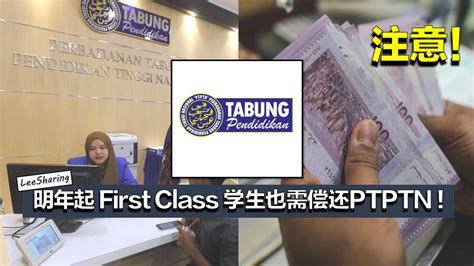 Exemption of loan repayment will be considered for students who obtained first class honours (degree programme only) in their academic achievement by submitting an application to ptptn. 最新消息!就算考获First Class，也不一定能不偿还PTPTN了! - LEESHARING