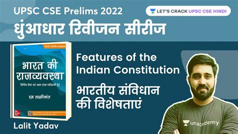 Features Of The Indian Constitution M Laxmikanth POLITY Summary In HINDI For UPSC Prelims