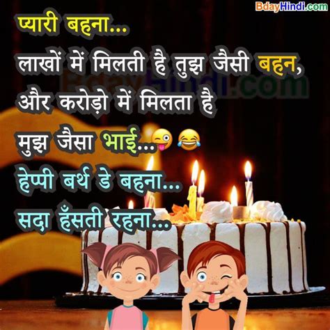 Funny birthday messages in hindi. TOP 20 Happy Birthday Wishes For Sister - Status, Poem ...