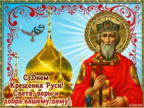 В этот день мы отмечаем провозглашение христианства в качестве государственной религии на руси. День крещения Руси: картинки, открытки
