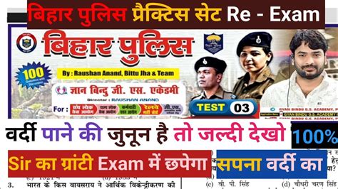 Bihar Police Re Exam Practice Set By Gyan Bindu Gs Academy Patna