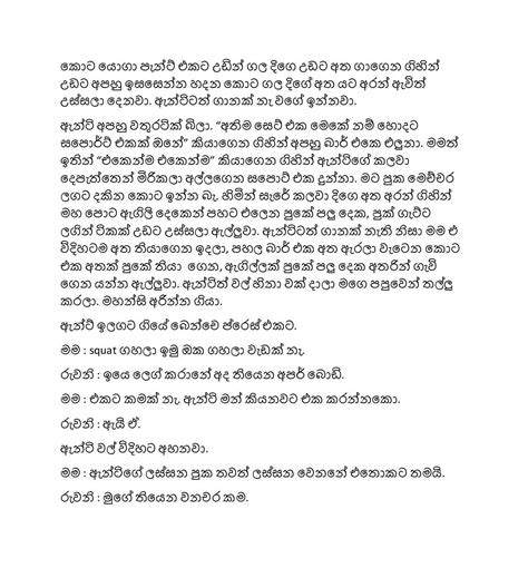 සෙල්ලම් ගෙදර 5 Sinhala Wal Katha වල් කතා Wal Katha Sinhala Wal
