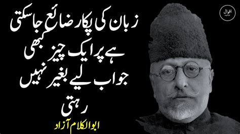 Maulana Abul Kalam Azad Quotes In Urdu ابو الکلام آزاد کے اقوال