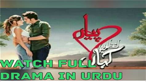How To Watch Pyaar Lafzon Mein Kahan All Episodes Urduhindi Youtube