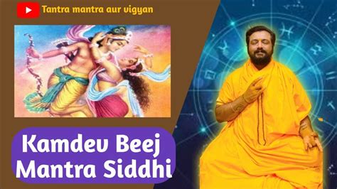 Kamdev Beej Mantra Siddhi कामदेव बीज मन्त्र Youtube
