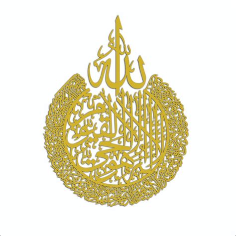 Ayat Ul Kursi Calligraphy Golden U Buy Online At Best Prices In