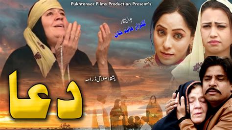 Pashto Islahi Drama Dua Pashto New Drama 2022 Pukhtonyar Films