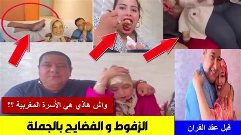 أسرة مغربية فضايح بالقناطر 😱شوهة العكَوزة وعريساتها😲😨😱 youtube