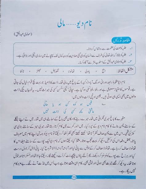 Class Th Urdu Book Balochistan Text Booj Board Quetta