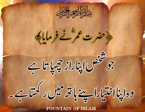 Islamic Urdu Hadees Urdu Artical Hazrat Umer