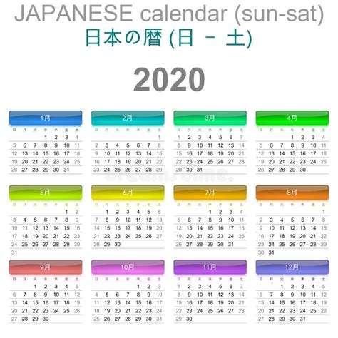 Calendar 2020 Japanese Sunday Stock Vector Illustration Of Annual