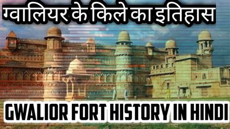 ग्वालियर किले जुड़े कुछ रोचक तथ्य Gwalior Fort History In Hindi