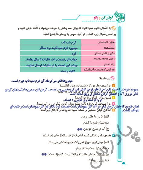 گام به گام درس 4 فارسی پنجم پادرس