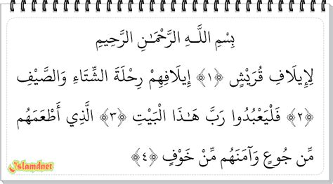 Surah Al Quraisy MosOp