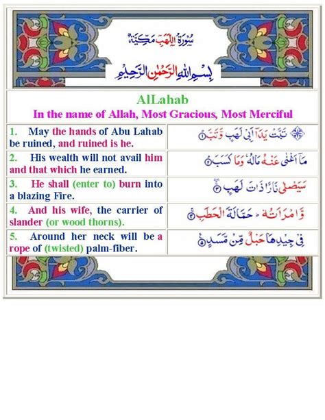 Surah Al Lahab English Al Quran Digital Quran Quran In English