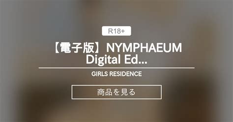 電子版 Nymphaeum Digital Edition 500円プラン会員さま向け Girls Residence 伸長に関する