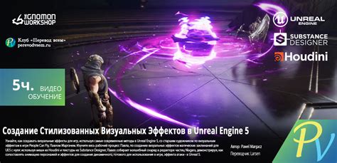 The Gnomon Workshop Creating Stylized Vfx In Unreal