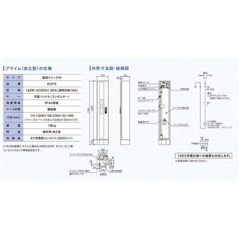 河村電器産業 ecps 直送 代引不可 ev普通充電用電気設備 evコンポ プライム 自立型 電源スイッチ付 evコンポ プライムs ed4019652 測定器・工具のイーデンキ 通販