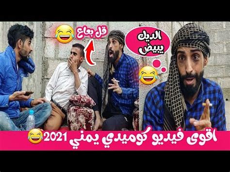 Your video will begin in 6. شعر يمني مضحك - ÙŠÙ…Ù†ÙŠ Ù…Ø¶Ø­Ùƒ / About press copyright ...