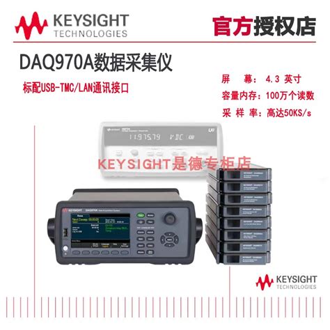 Keysight是德daq970a数据采集仪daq973a温度巡检记录daqm901a模块 淘宝网