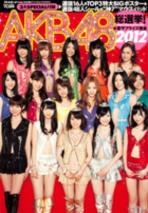 akb48総選挙！水着サプライズ発表 2012 紀伊國屋書店ウェブストア｜オンライン書店｜本、雑誌の通販、電子書籍ストア