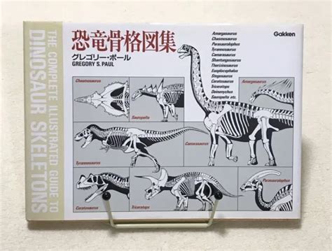 The Complete Illustrated Guide To Dinosaur Skeletons Gakken Mook