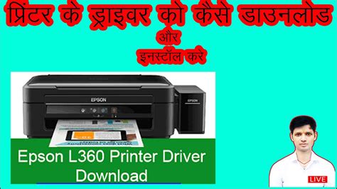 This is a simple problem for your printer, just download epson l360 adjustment program ink pads reset utility and solve your problem. HOW TO INSTRALL EPSON L360 PRINTER DRIVER!! EPSON L360 ...