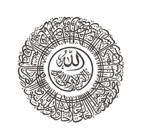 Ayat Al Kursi Calligraphie Alphabet Imagesee