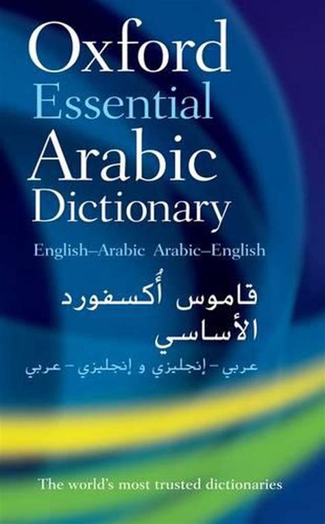 Oxford Essential Arabic Dictionary By Oxford Dictionaries Paperback