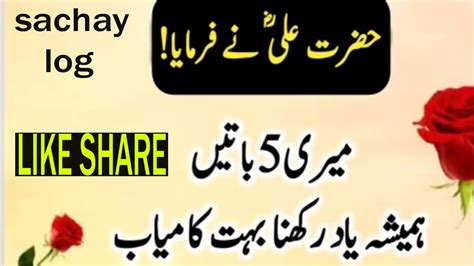 Hazrat Ali Ki 5 Baatein Aqwal E Zareen Ni Urdu Urdu Quotes New 2023