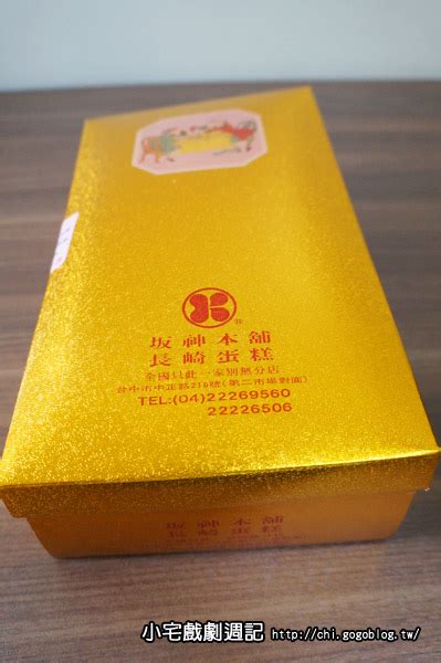 The site owner hides the web page description. 【台中名產】阪神本舖長崎蛋糕＊僅此一家，別無分店 - 小宅戲劇週記