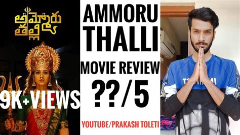 Ammoru Thalli Telugu Movie Review Ammoru Thalli Movie Review