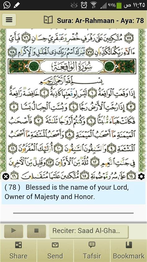 It is titled verse of the throne and as is its title makes clear it is described as being the greatest verse in the entire quran. Ayat - Al Quran for Android - APK Download