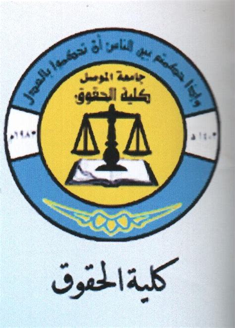 We did not find results for: مدونة الدكتور ابراهيم العلاف: المحاماة ..في ندوة كلية ...