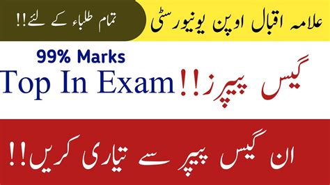 Aiou Exam Guess Paper Available For All Classes Aiou Guess Paper