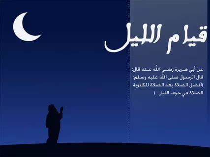 هل دعاء القنوت يكون قبل الركوع أم بعده؟. صور عن الليل , صورة جميلة مميزة عن الليل - حبيبي